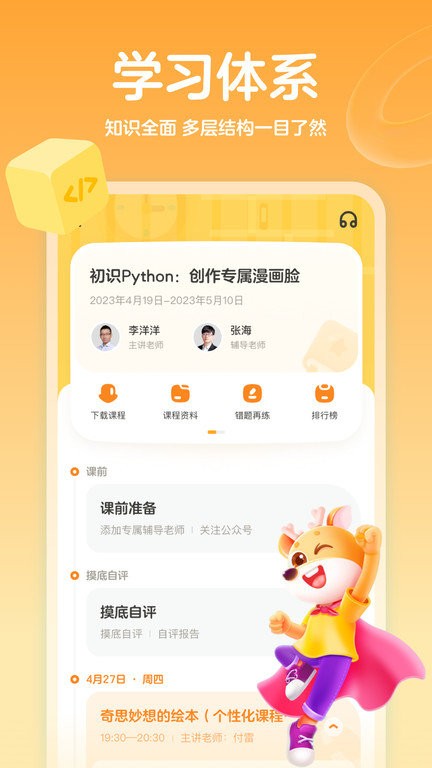 小鹿编程截图4