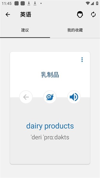 外语精华截图2