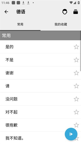 外语精华截图3