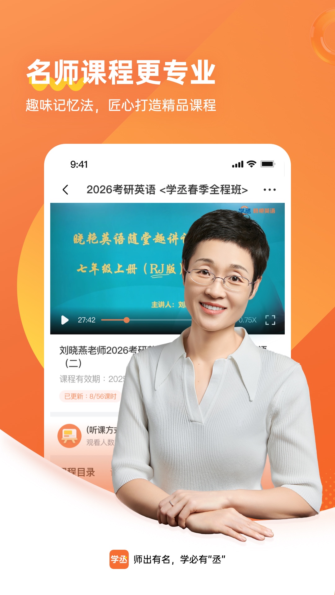 学丞教育截图2