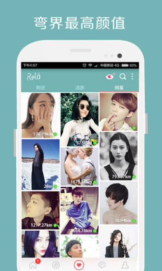 Rela热拉截图1