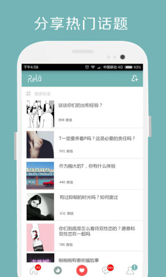 Rela热拉截图4