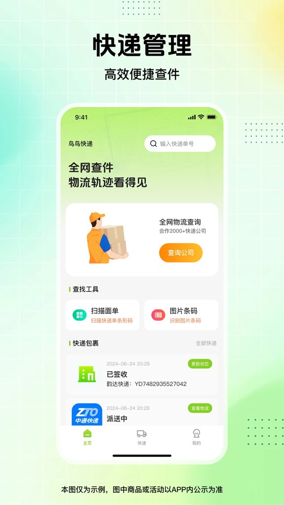 鸟鸟快递截图1
