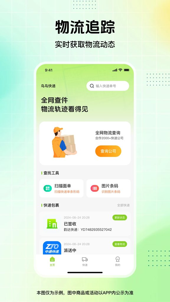 鸟鸟快递截图3