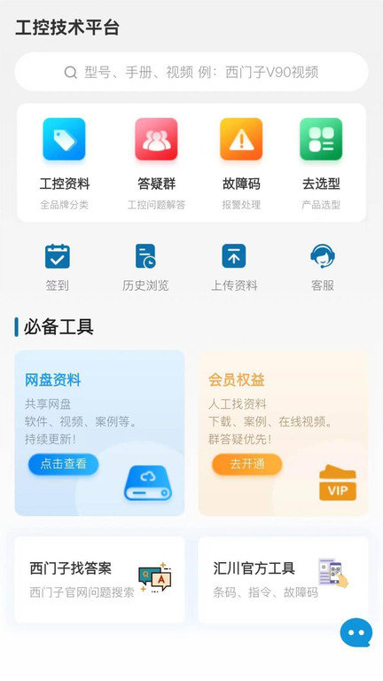 工控技术平台截图1