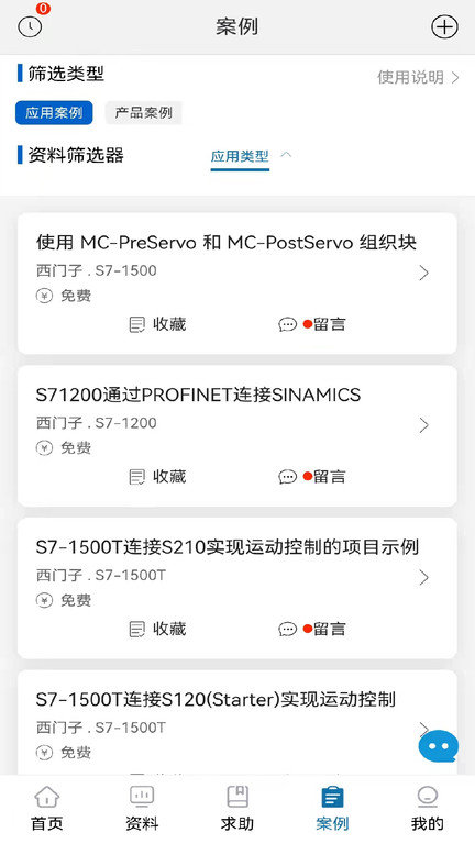 工控技术平台截图3