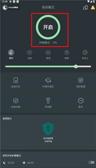夜间模式截图1