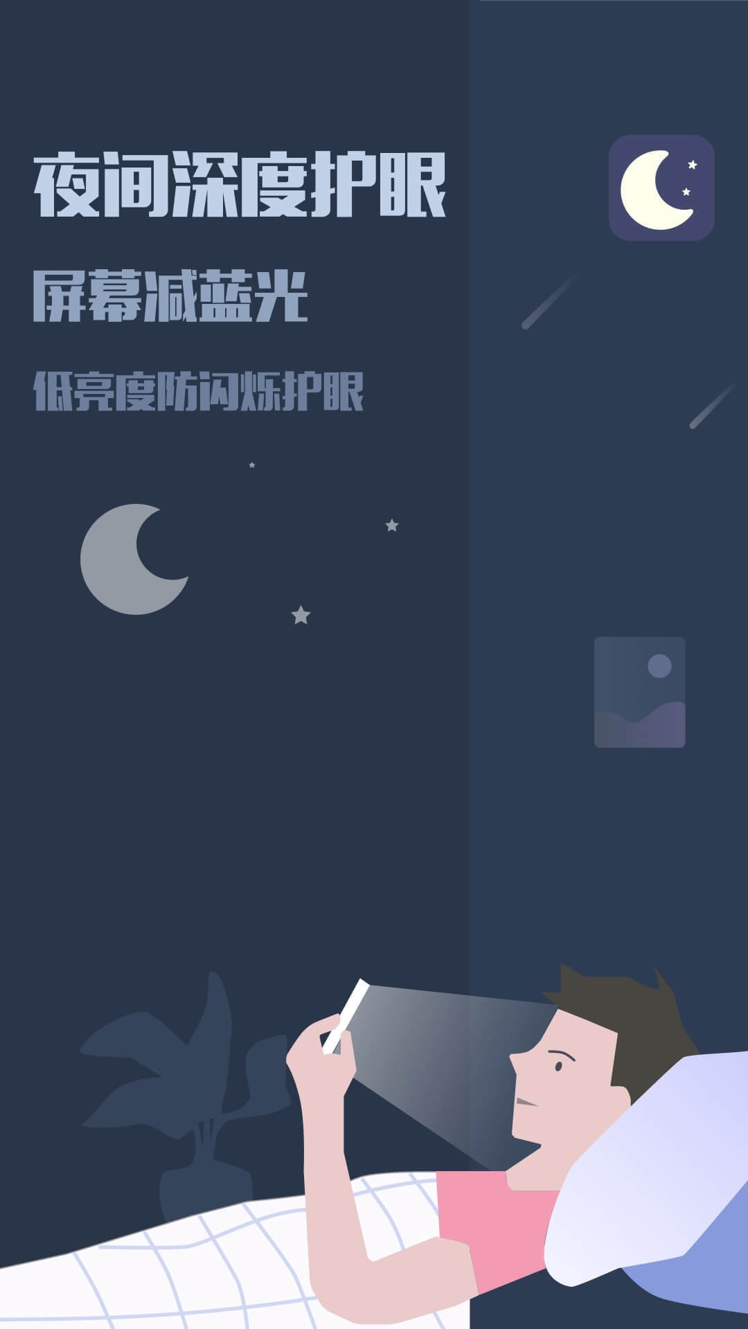 夜间模式截图2