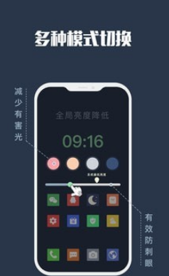 夜间模式截图3