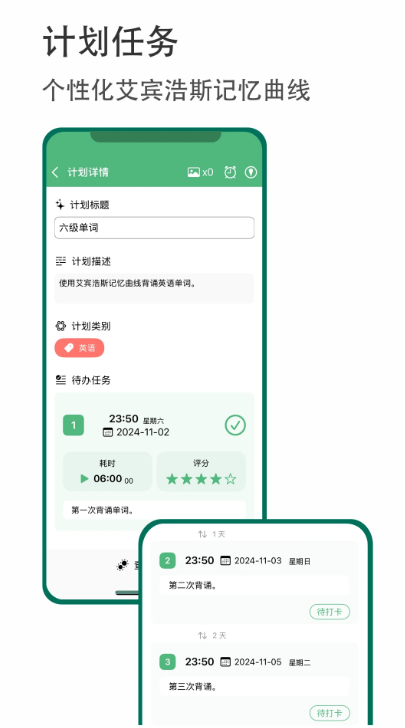 有个计划免费版截图4