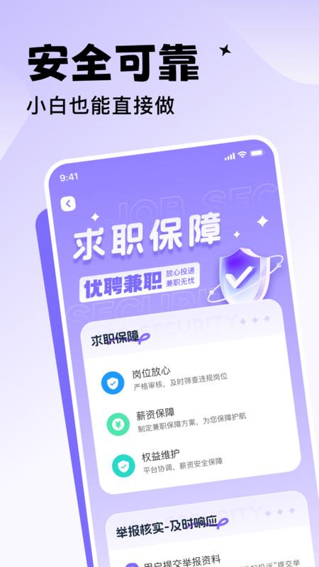 优聘兼职截图1