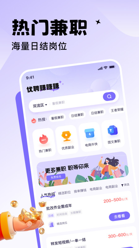 优聘兼职截图2