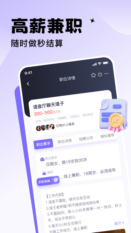 优聘兼职截图3