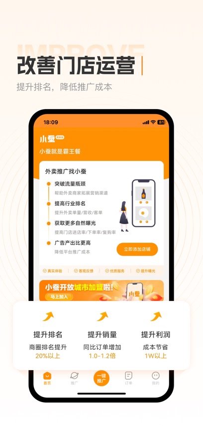 小蚕惠生活截图1