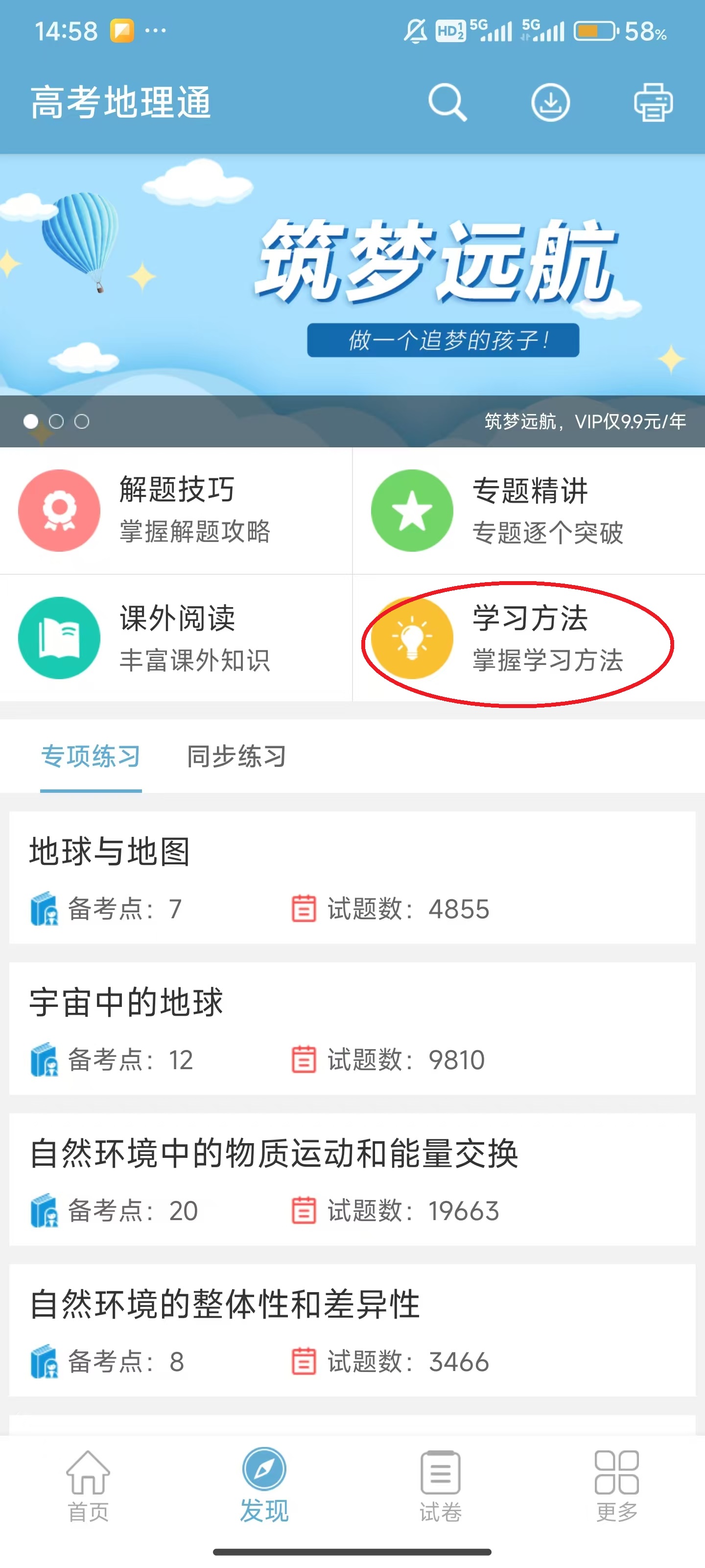 高考地理通截图1