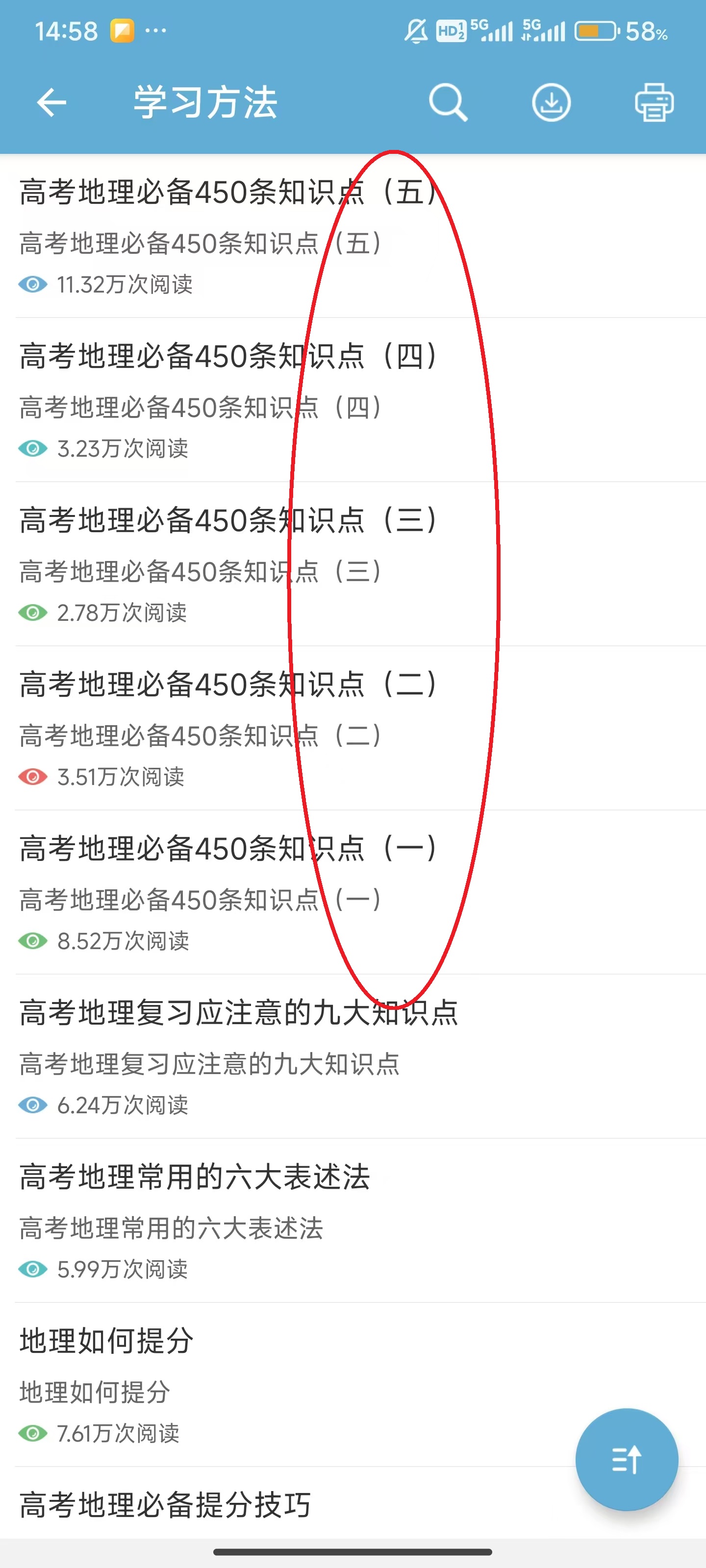 高考地理通截图3