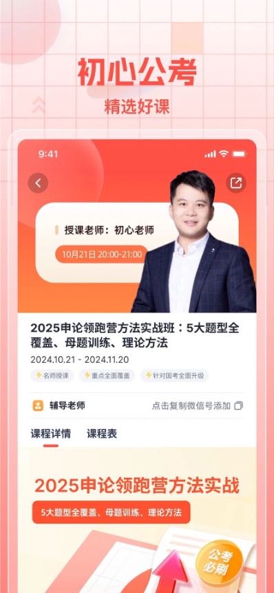 初心公考截图2