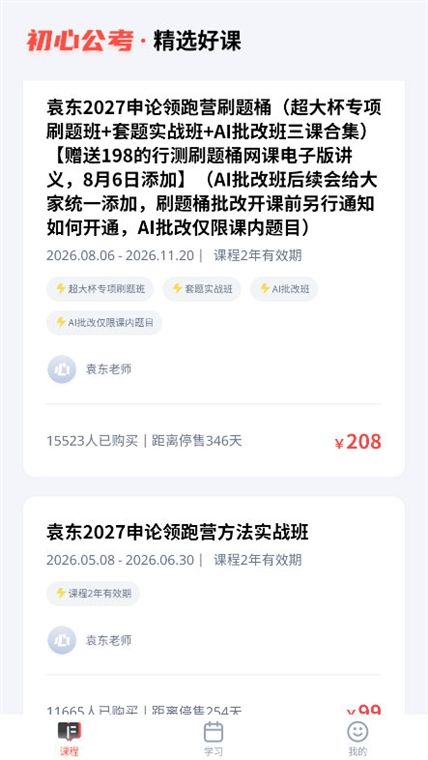 初心公考截图3