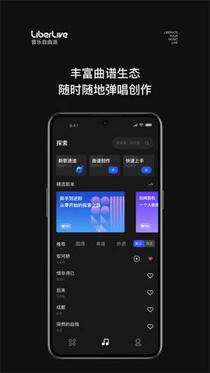 LiberLive截图2