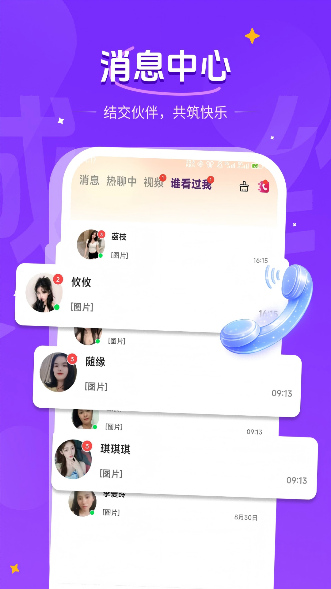 同城汇友截图1