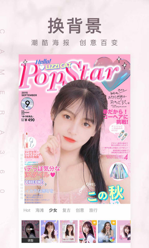 相机360截图2