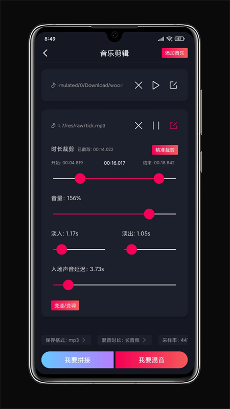 铃声剪辑截图4