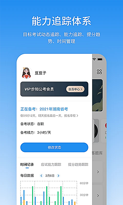 步知公考截图1