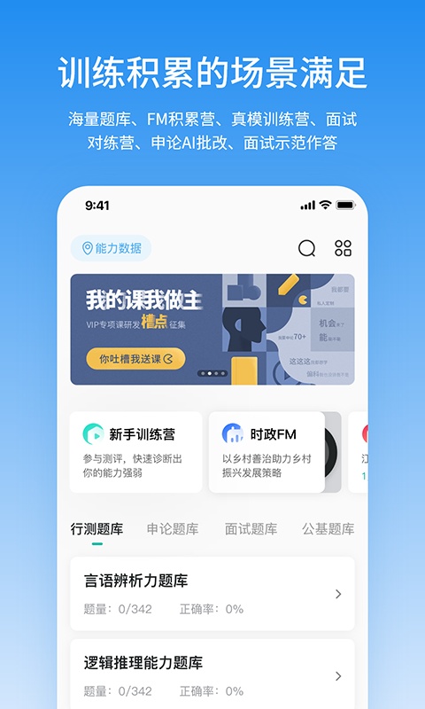 步知公考截图2