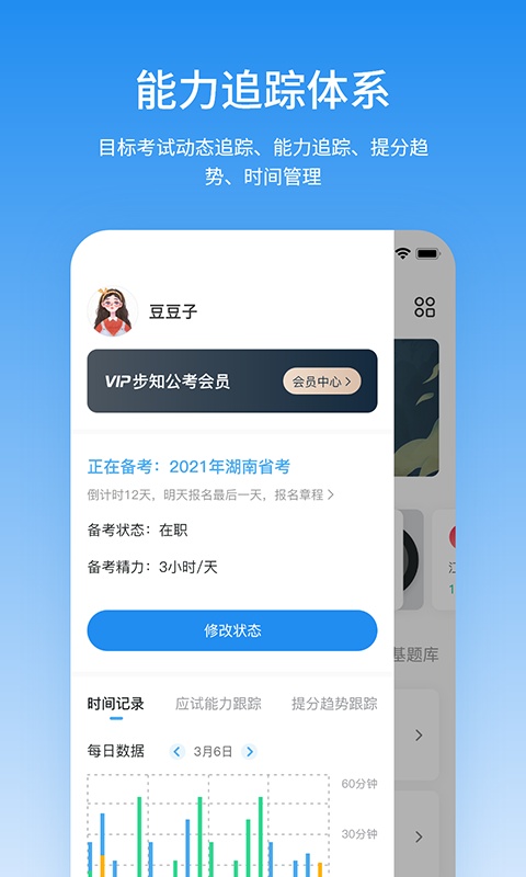 步知公考截图3