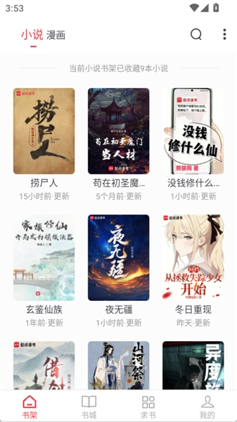 雨鹿阅读最新版截图2