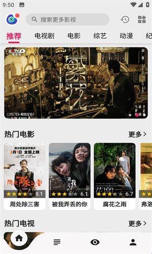 飞飞影视截图1