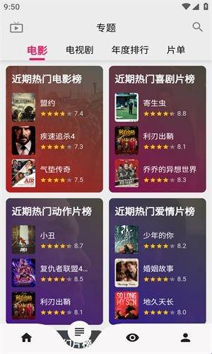 飞飞影视截图2