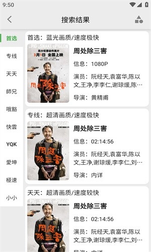 飞飞影视截图3