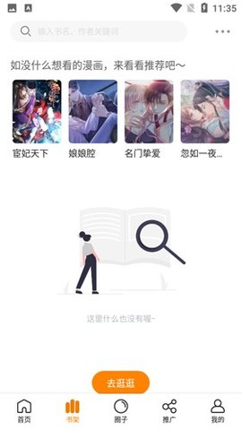 地豆漫画截图2