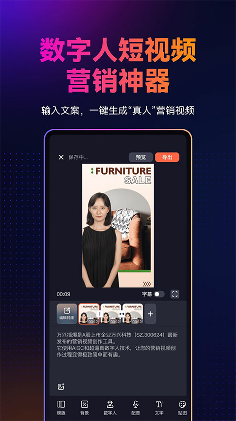 万兴播爆截图2