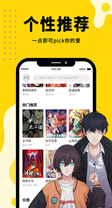 漫画360截图3