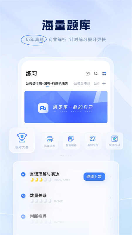 粉笔上岸通截图1