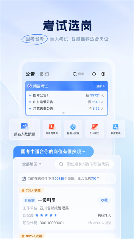 粉笔上岸通截图2
