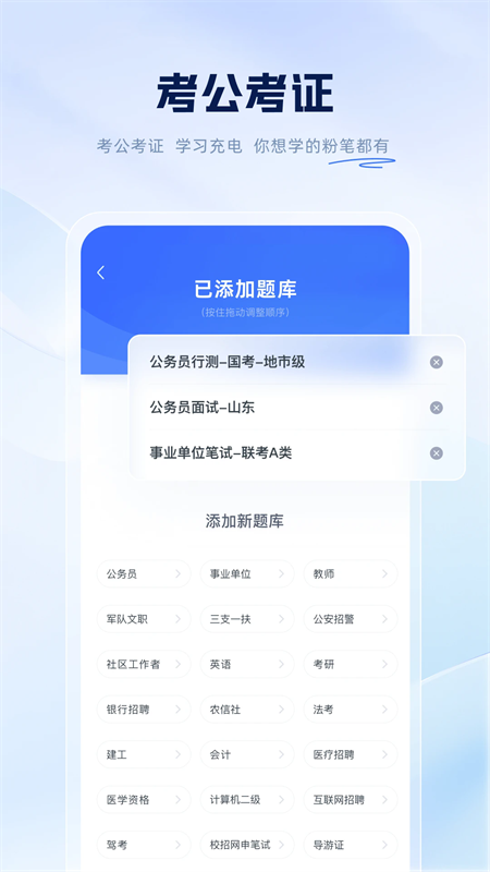 粉笔上岸通截图3