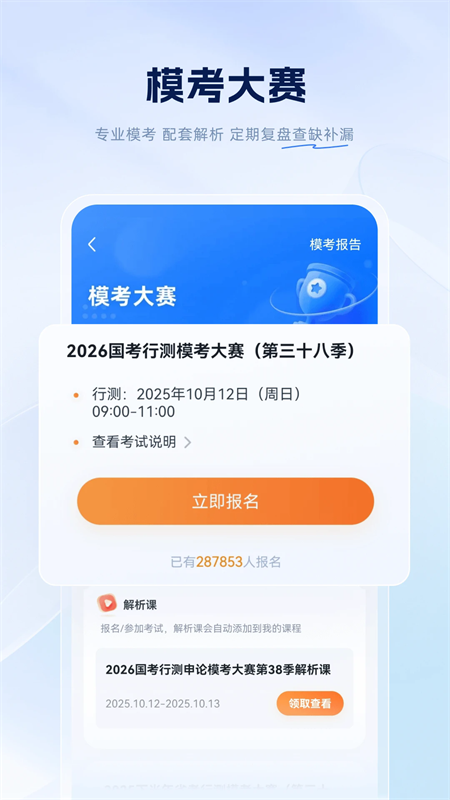 粉笔上岸通截图4