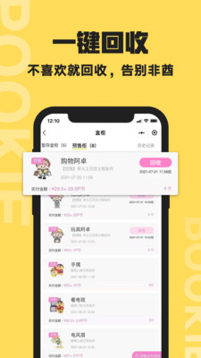扑奇潮玩盲盒截图1