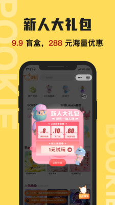 扑奇潮玩盲盒截图2
