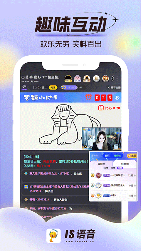 IS语音截图1