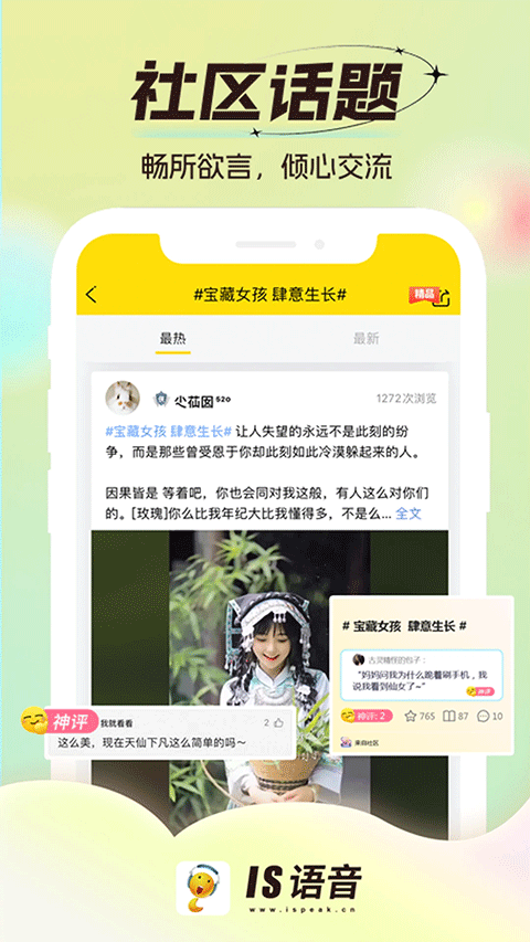 IS语音截图2