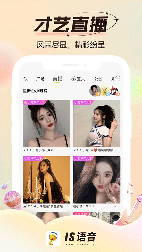 IS语音截图3