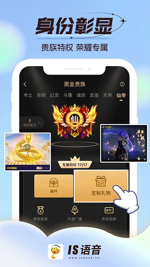 IS语音截图4