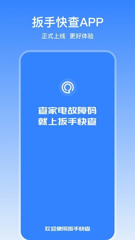 扳手快查截图1