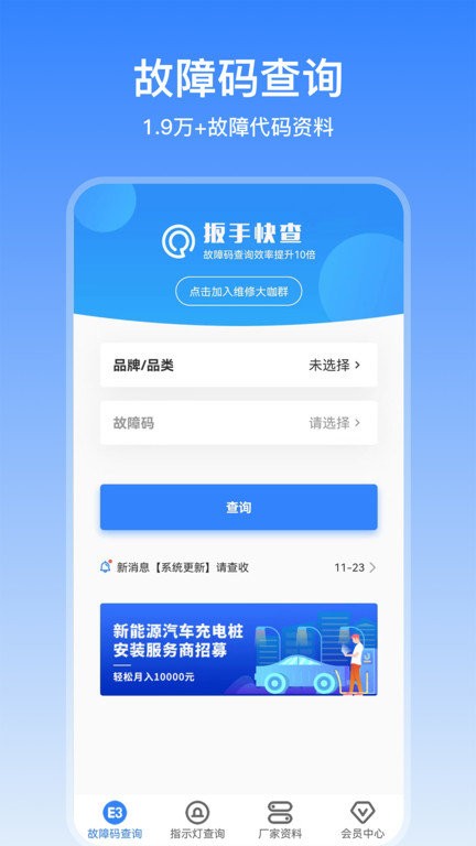 扳手快查截图2