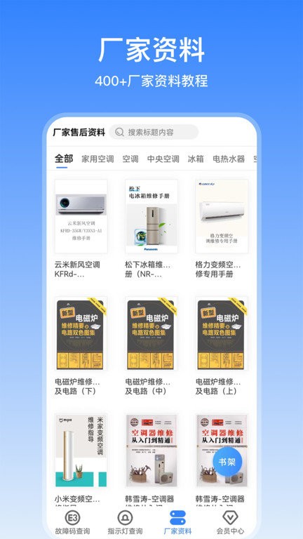 扳手快查截图3