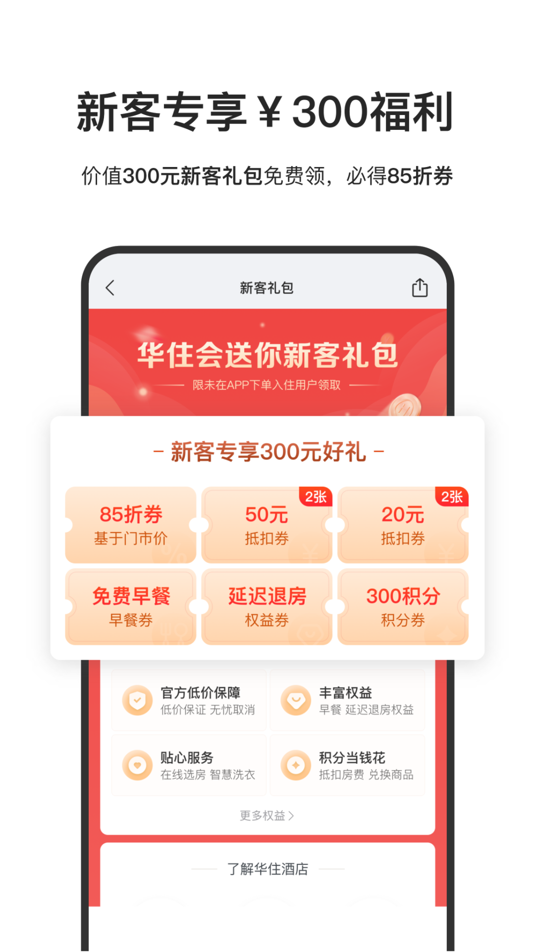 华住酒店截图1